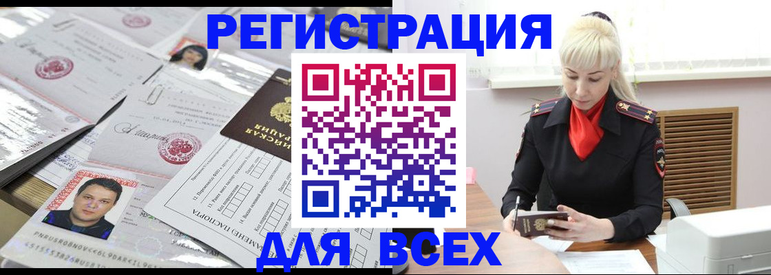 прописка штамп в Белокурихе