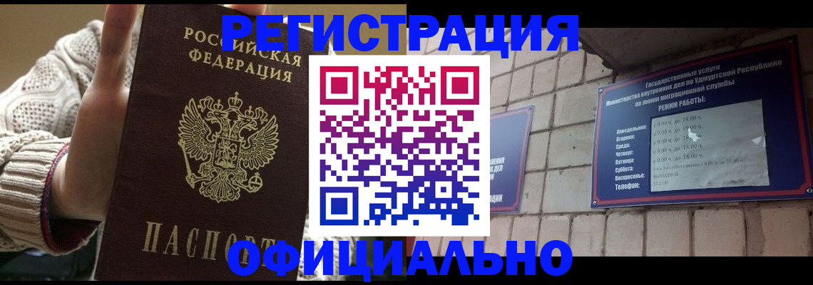 прописка гарантия в Белокурихе