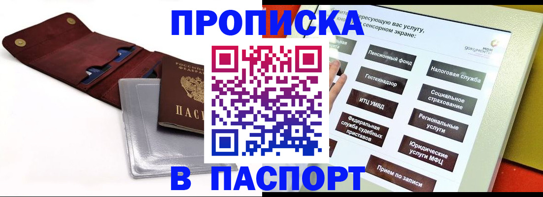 миграционный учет в Белокурихе