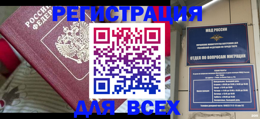 временная регистрация адрес в Белокурихе