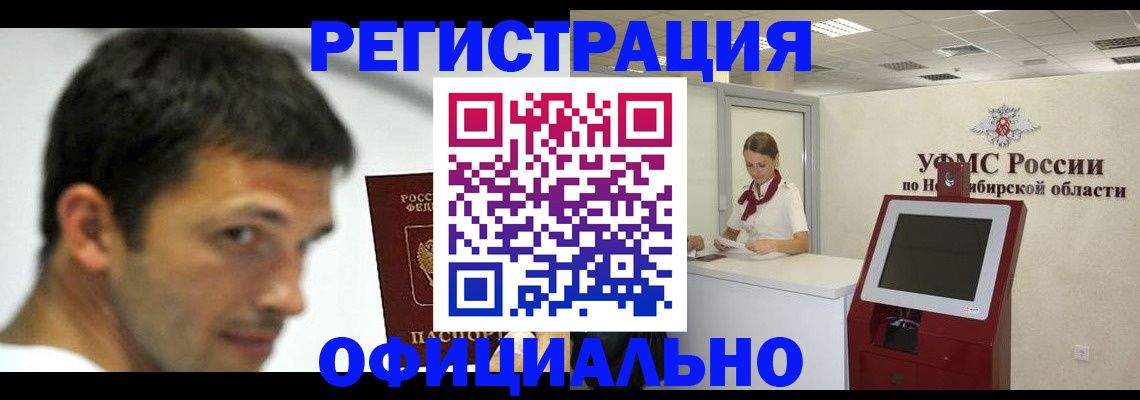 прописка для военкомата в Белокурихе