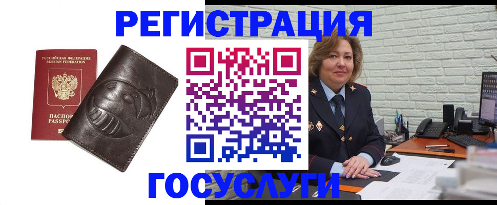 временная регистрация 2025 в Белокурихе